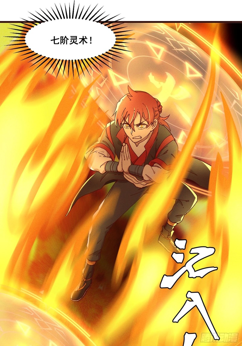 灵尊之子韩漫全集-88-烛龙无删减无遮挡章节图片 