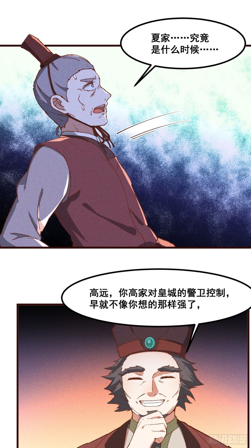 灵尊之子韩漫全集-91-复活？无删减无遮挡章节图片 