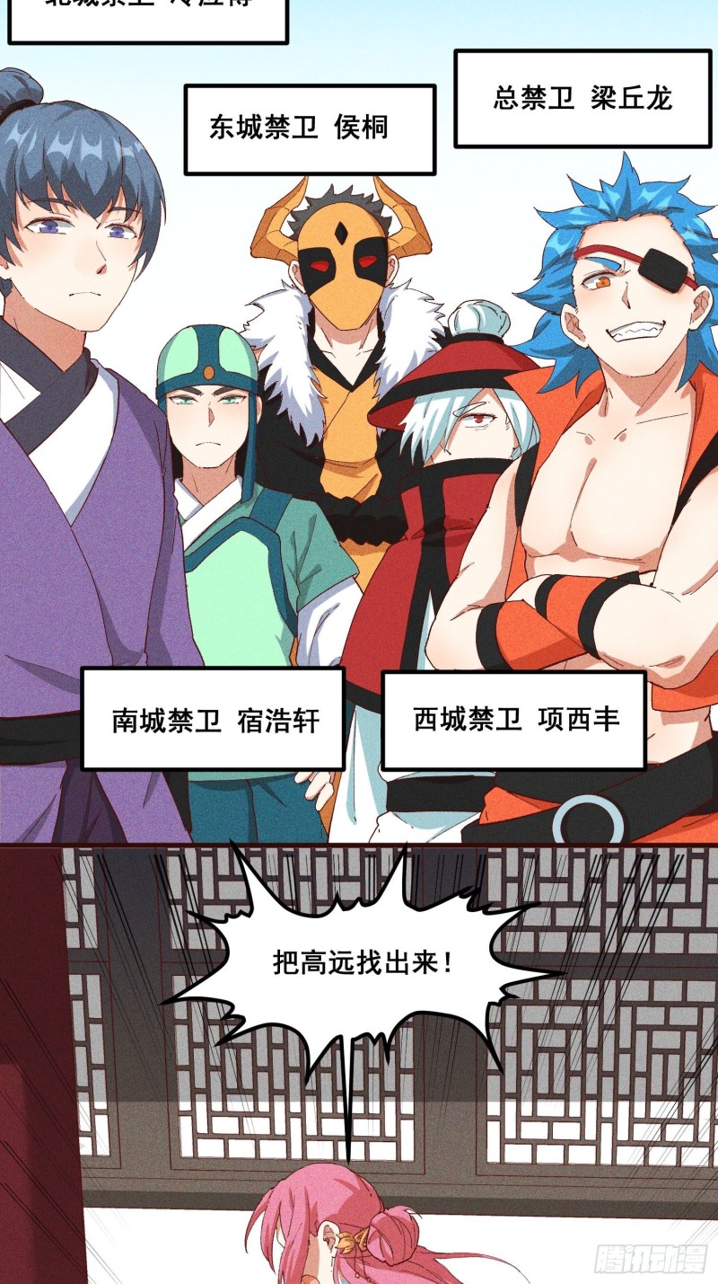 灵尊之子韩漫全集-91-复活？无删减无遮挡章节图片 
