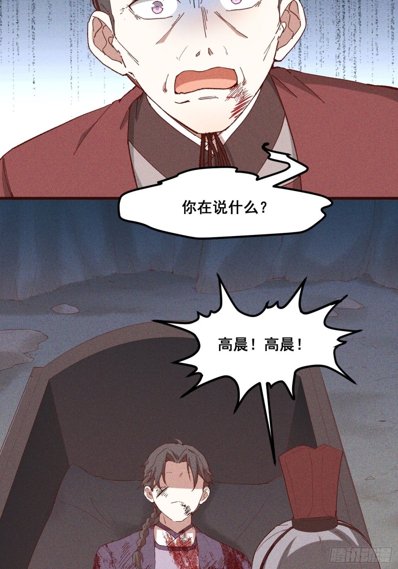 灵尊之子韩漫全集-91-复活？无删减无遮挡章节图片 