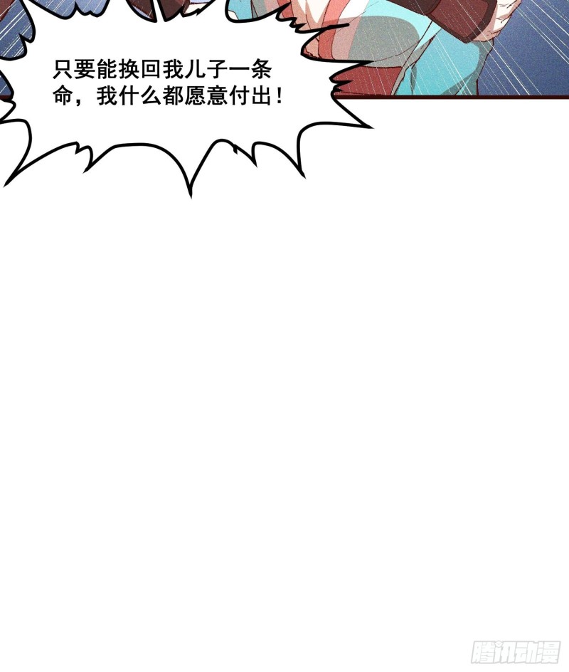 灵尊之子韩漫全集-91-复活？无删减无遮挡章节图片 