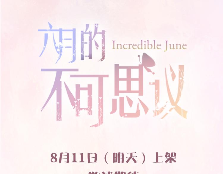 六月的不期而遇-《六月的不可思议系列》韩漫全集-序章无删减无遮挡章节图片 