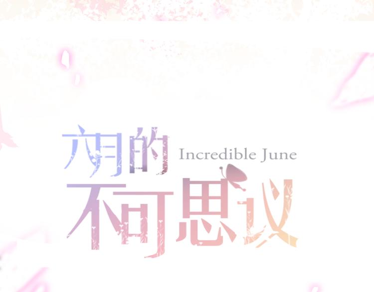 六月的不期而遇-《六月的不可思议系列》韩漫全集-第1话 新邻居无删减无遮挡章节图片 