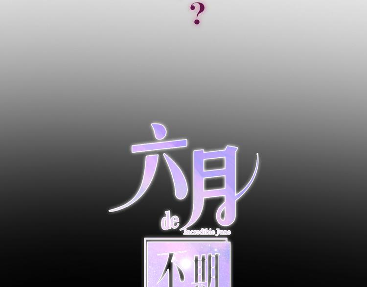 六月的不期而遇-《六月的不可思议系列》韩漫全集-第32话 情不自禁无删减无遮挡章节图片 