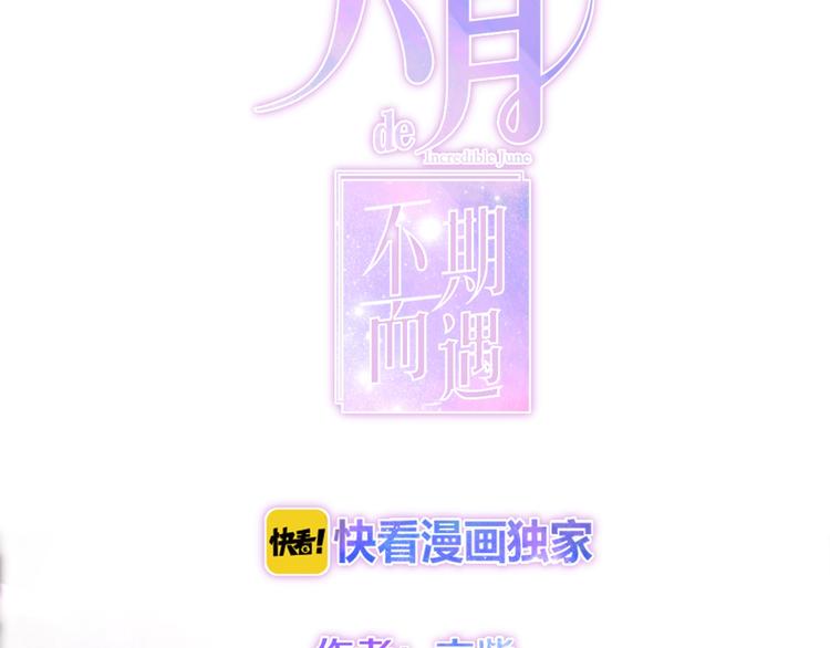 六月的不期而遇-《六月的不可思议系列》韩漫全集-第34话 私生饭无删减无遮挡章节图片 