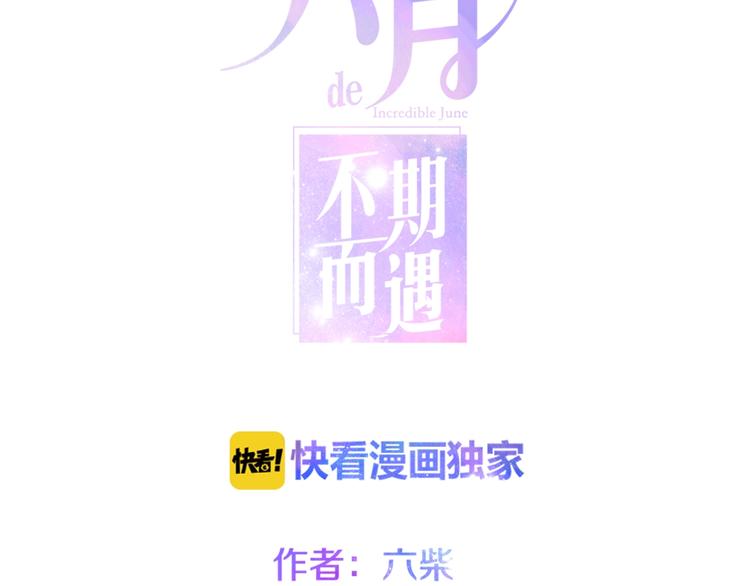 六月的不期而遇-《六月的不可思议系列》韩漫全集-第36话 离她远一点！无删减无遮挡章节图片 