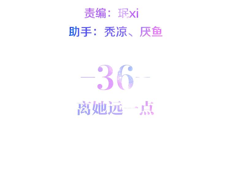 六月的不期而遇-《六月的不可思议系列》韩漫全集-第36话 离她远一点！无删减无遮挡章节图片 