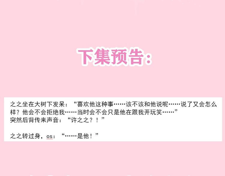 六月的不期而遇-《六月的不可思议系列》韩漫全集-第38话 坚决的告白！无删减无遮挡章节图片 