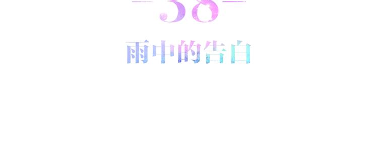 六月的不期而遇-《六月的不可思议系列》韩漫全集-第38话 坚决的告白！无删减无遮挡章节图片 
