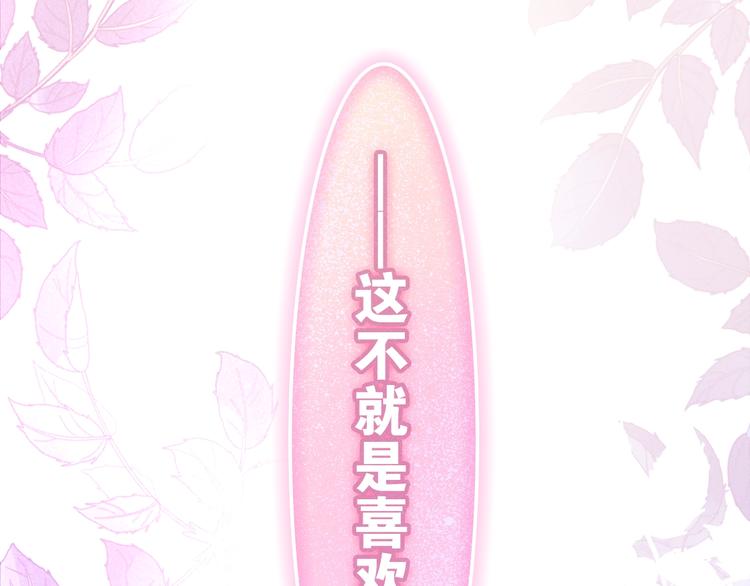 六月的不期而遇-《六月的不可思议系列》韩漫全集-第39话 我的答案无删减无遮挡章节图片 