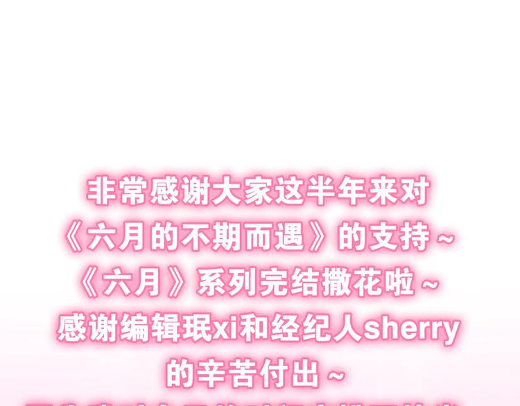 六月的不期而遇-《六月的不可思议系列》韩漫全集-第40话 告白之欧无阳篇无删减无遮挡章节图片 