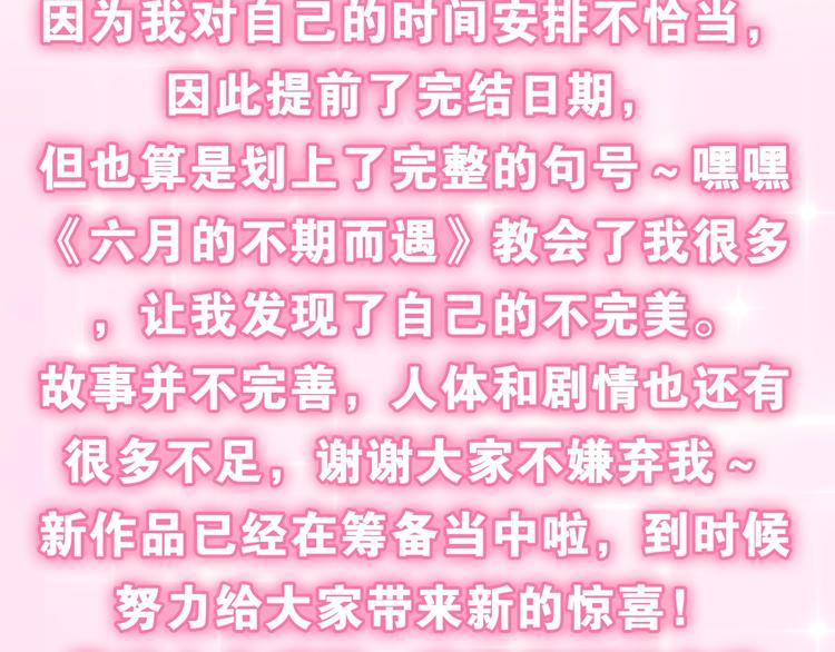 六月的不期而遇-《六月的不可思议系列》韩漫全集-第40话 告白之欧无阳篇无删减无遮挡章节图片 