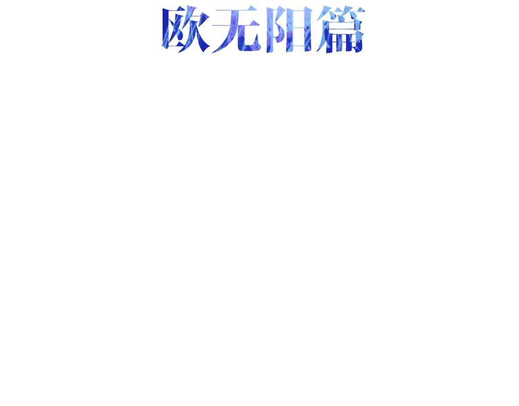 六月的不期而遇-《六月的不可思议系列》韩漫全集-第40话 告白之欧无阳篇无删减无遮挡章节图片 