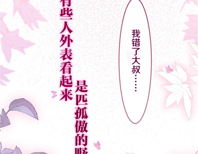 六月的不期而遇-《六月的不可思议系列》韩漫全集-第41话 告白之冷猫无删减无遮挡章节图片 