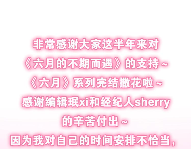 六月的不期而遇-《六月的不可思议系列》韩漫全集-第41话 告白之冷猫无删减无遮挡章节图片 