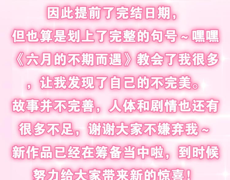 六月的不期而遇-《六月的不可思议系列》韩漫全集-第41话 告白之冷猫无删减无遮挡章节图片 