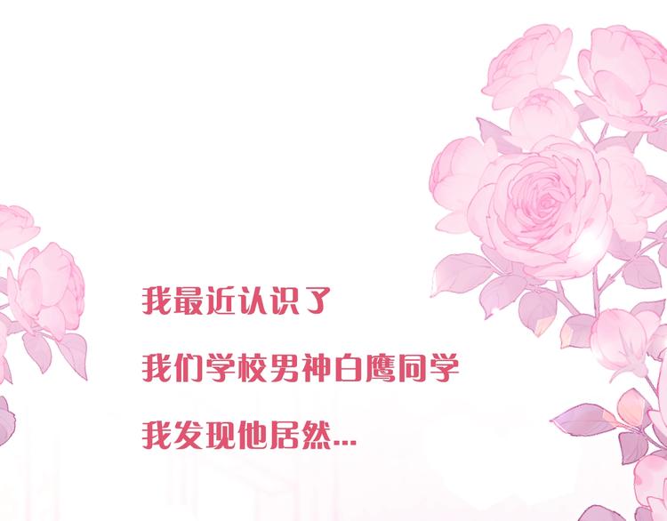 六月的不期而遇-《六月的不可思议系列》韩漫全集-六柴新作序章 守护我的ta无删减无遮挡章节图片 