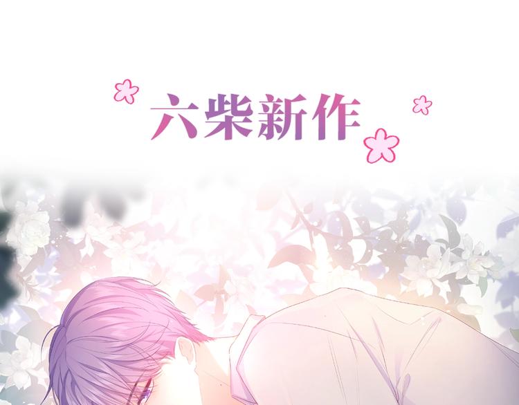 六月的不期而遇-《六月的不可思议系列》韩漫全集-六柴新作序章 守护我的ta无删减无遮挡章节图片 