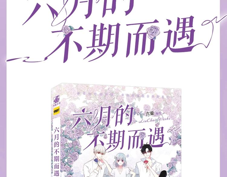 六月的不期而遇-《六月的不可思议系列》韩漫全集-《六月的不期而遇》单行本来喽无删减无遮挡章节图片 