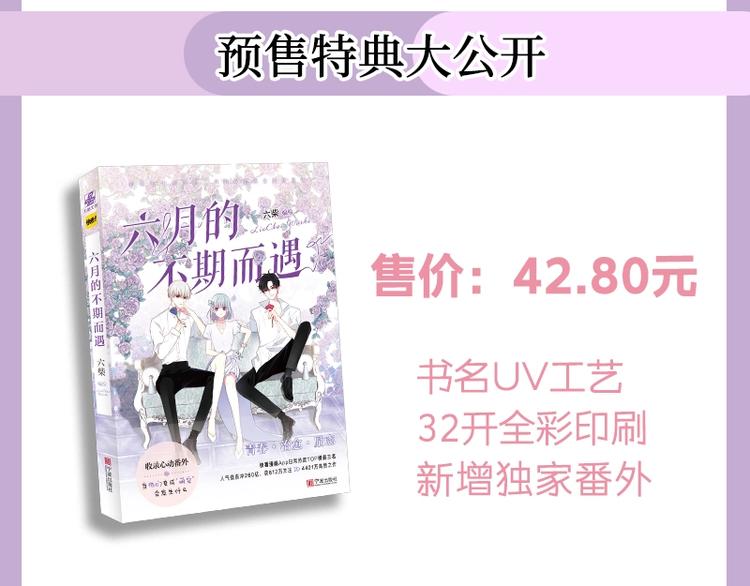 六月的不期而遇-《六月的不可思议系列》韩漫全集-《六月的不期而遇》单行本来喽无删减无遮挡章节图片 