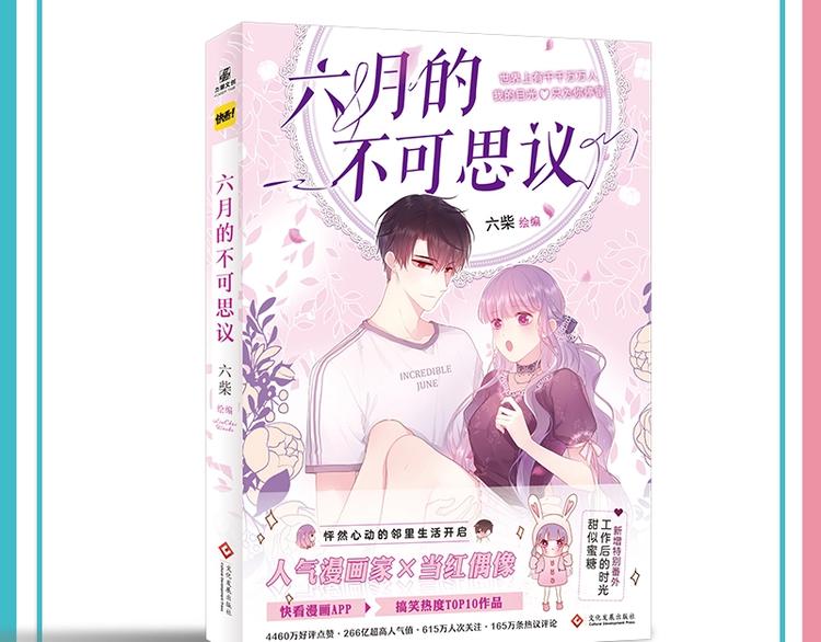 六月的不期而遇-《六月的不可思议系列》韩漫全集-《六月的不可思议》单行本来啦！无删减无遮挡章节图片 