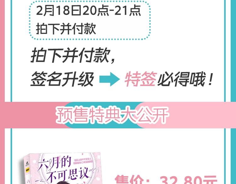 六月的不期而遇-《六月的不可思议系列》韩漫全集-《六月的不可思议》单行本来啦！无删减无遮挡章节图片 