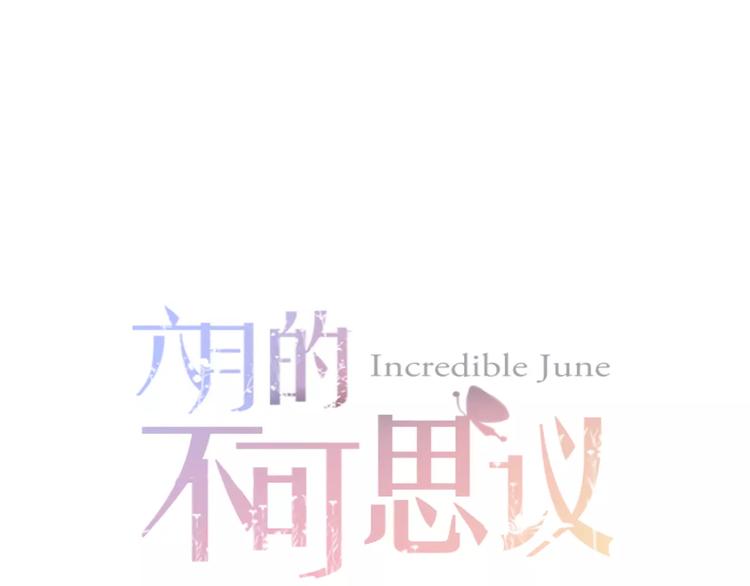 六月的不期而遇-《六月的不可思议系列》韩漫全集-第12话 三角关系无删减无遮挡章节图片 