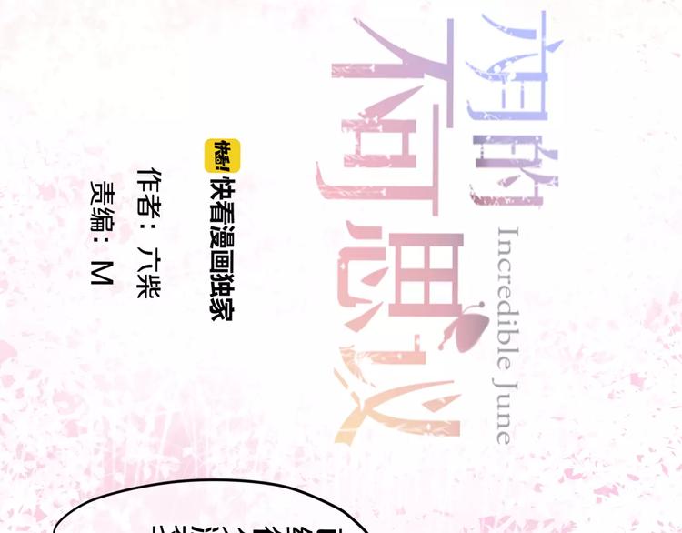 六月的不期而遇-《六月的不可思议系列》韩漫全集-第19话 我和你的初次相遇无删减无遮挡章节图片 