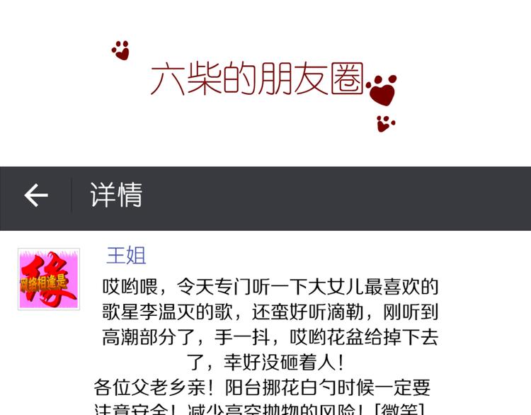 六月的不期而遇-《六月的不可思议系列》韩漫全集-第2话 他是大明星！？无删减无遮挡章节图片 