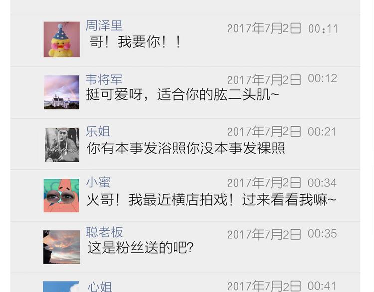六月的不期而遇-《六月的不可思议系列》韩漫全集-第2话 他是大明星！？无删减无遮挡章节图片 