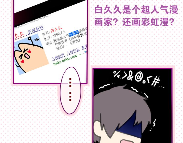 六月的不期而遇-《六月的不可思议系列》韩漫全集-第2话 他是大明星！？无删减无遮挡章节图片 