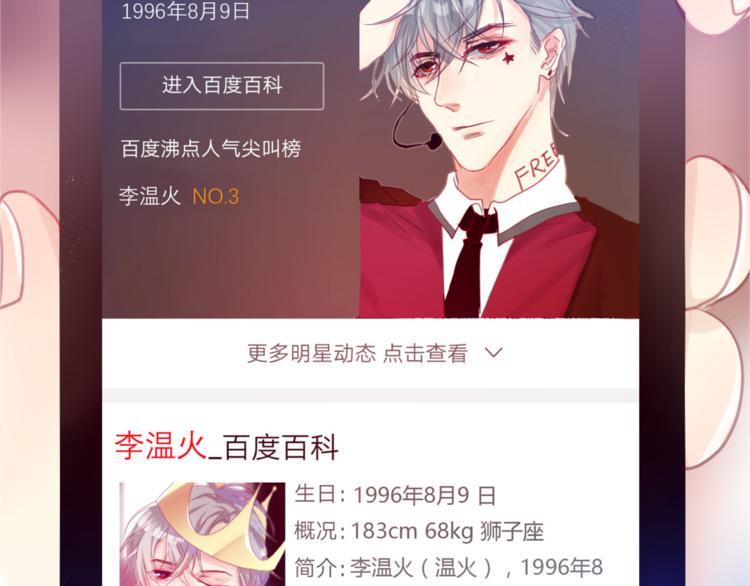 六月的不期而遇-《六月的不可思议系列》韩漫全集-第2话 他是大明星！？无删减无遮挡章节图片 