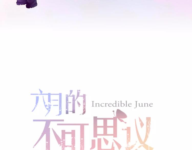 六月的不期而遇-《六月的不可思议系列》韩漫全集-第23话 原来是害羞啊！无删减无遮挡章节图片 