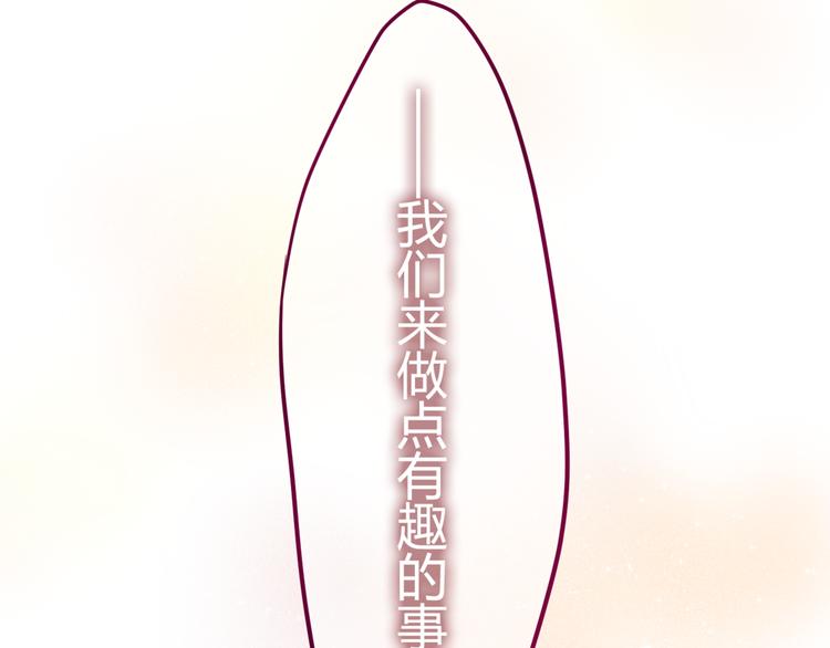 六月的不期而遇-《六月的不可思议系列》韩漫全集-第4话 来做有趣的事无删减无遮挡章节图片 