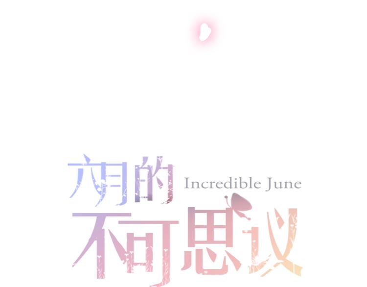 六月的不期而遇-《六月的不可思议系列》韩漫全集-第50话 撩化的心无删减无遮挡章节图片 