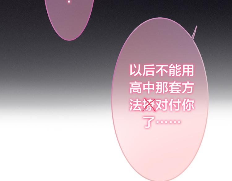 六月的不期而遇-《六月的不可思议系列》韩漫全集-第50话 撩化的心无删减无遮挡章节图片 
