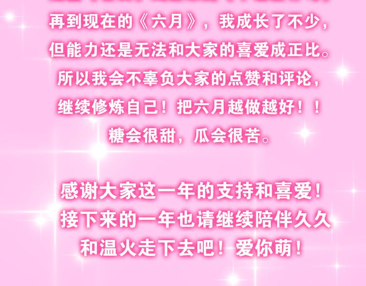 六月的不期而遇-《六月的不可思议系列》韩漫全集-第51话 李撩撩强势来袭！无删减无遮挡章节图片 