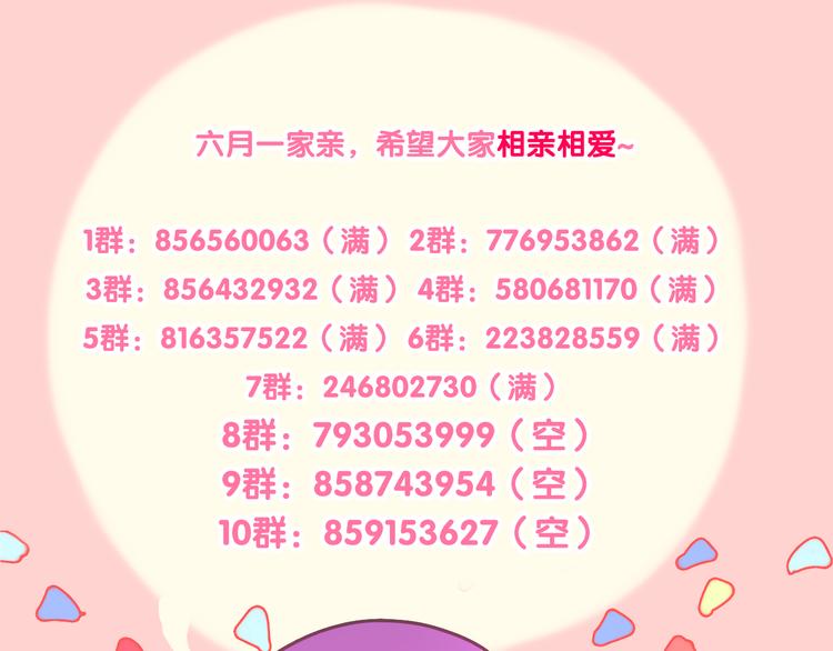 六月的不期而遇-《六月的不可思议系列》韩漫全集-第52话 心动到昏厥无删减无遮挡章节图片 