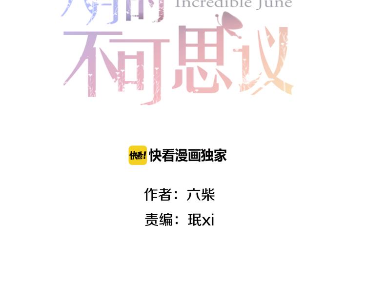 六月的不期而遇-《六月的不可思议系列》韩漫全集-第54话 只对你如此哦无删减无遮挡章节图片 