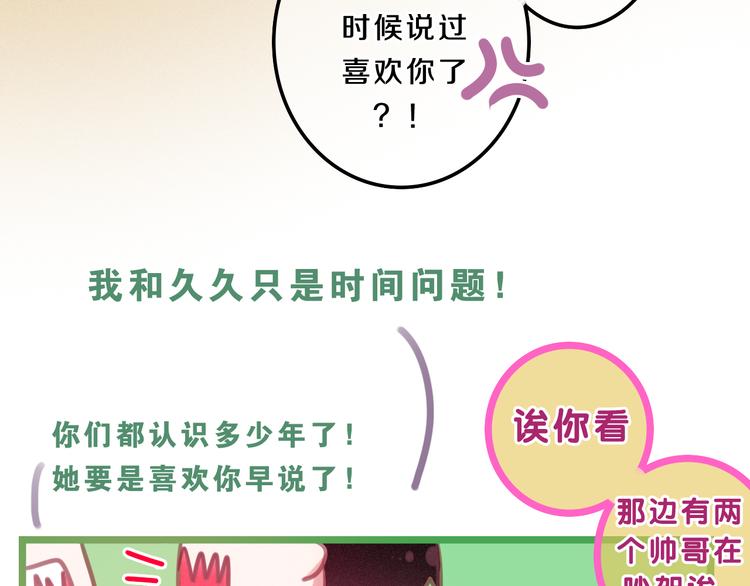 六月的不期而遇-《六月的不可思议系列》韩漫全集-第57话 氛围破坏者！无删减无遮挡章节图片 