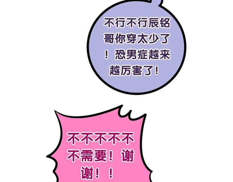 六月的不期而遇-《六月的不可思议系列》韩漫全集-第58话 害羞的抓狂了无删减无遮挡章节图片 