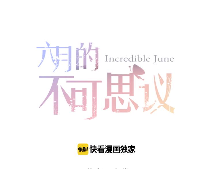 六月的不期而遇-《六月的不可思议系列》韩漫全集-第58话 害羞的抓狂了无删减无遮挡章节图片 