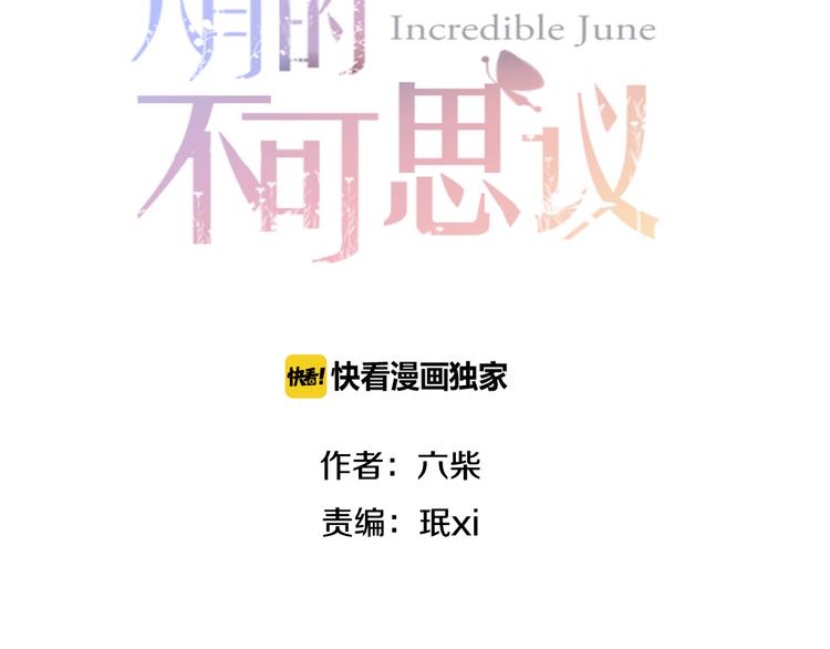 六月的不期而遇-《六月的不可思议系列》韩漫全集-第61话 我想尝一口奶油无删减无遮挡章节图片 