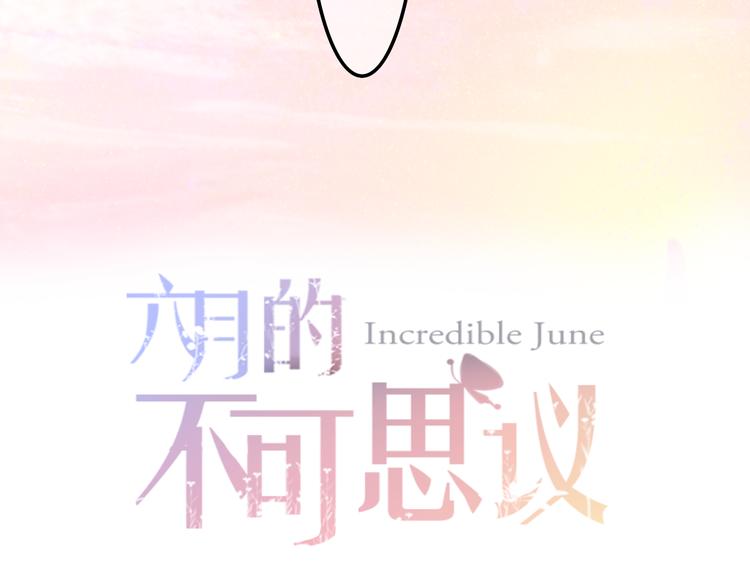 六月的不期而遇-《六月的不可思议系列》韩漫全集-第62话 第26次告白失败无删减无遮挡章节图片 