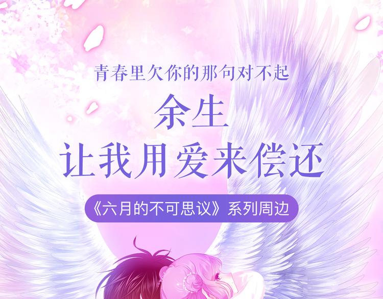 六月的不期而遇-《六月的不可思议系列》韩漫全集-《六月的不可思议》系列周边无删减无遮挡章节图片 