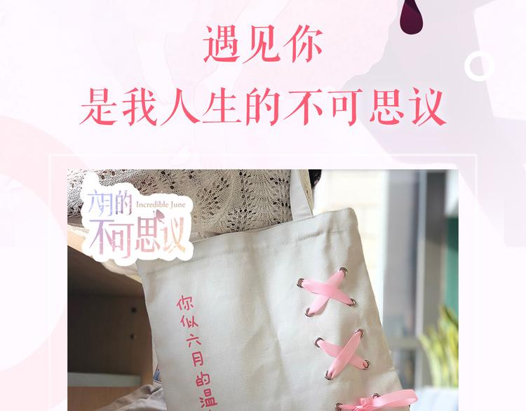 六月的不期而遇-《六月的不可思议系列》韩漫全集-《六月的不可思议》系列周边无删减无遮挡章节图片 