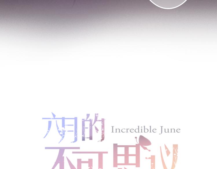 六月的不期而遇-《六月的不可思议系列》韩漫全集-第63话 梦想中的告白无删减无遮挡章节图片 
