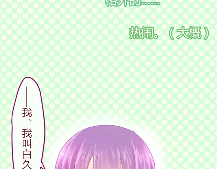六月的不期而遇-《六月的不可思议系列》韩漫全集-第7话  绯闻传开！？无删减无遮挡章节图片 
