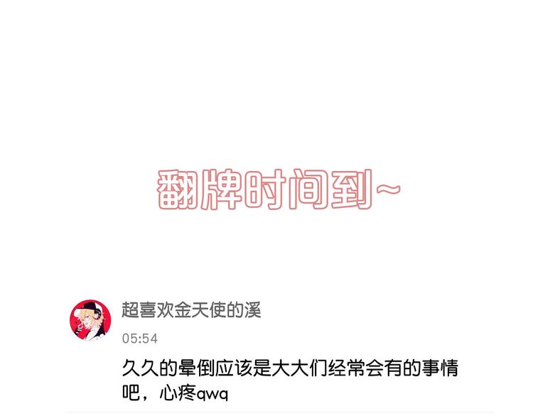 六月的不期而遇-《六月的不可思议系列》韩漫全集-第7话  绯闻传开！？无删减无遮挡章节图片 