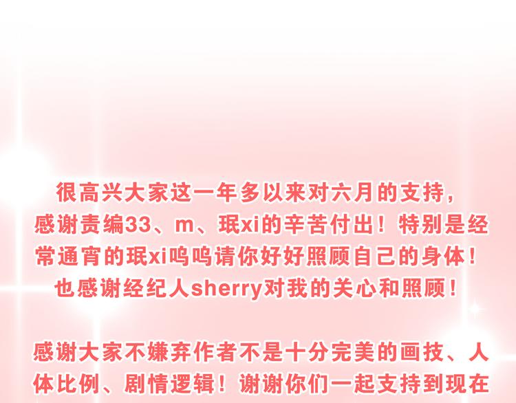 六月的不期而遇-《六月的不可思议系列》韩漫全集-第65话 你的拥抱！无删减无遮挡章节图片 